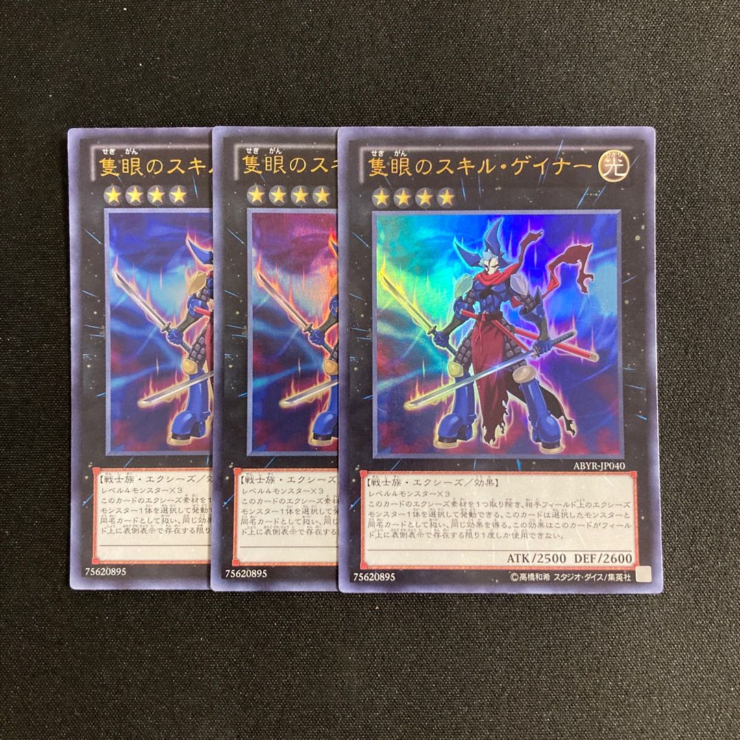 k27 One-Eyed Skill Gainer Ultra Rare Set of 3 Yu-Gi-Oh!