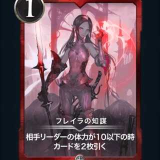 フレイラの知謀