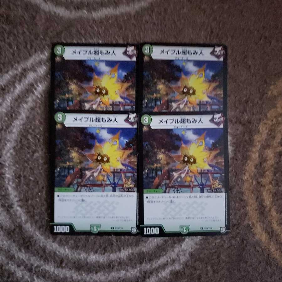 【即日発送】メイプル超もみ人 プロモ 4枚