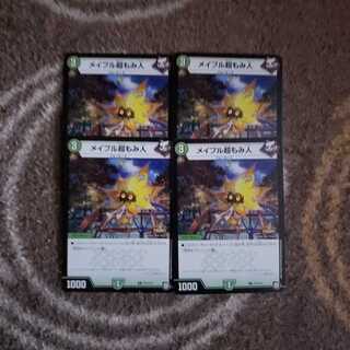 【即日発送】メイプル超もみ人 プロモ 4枚