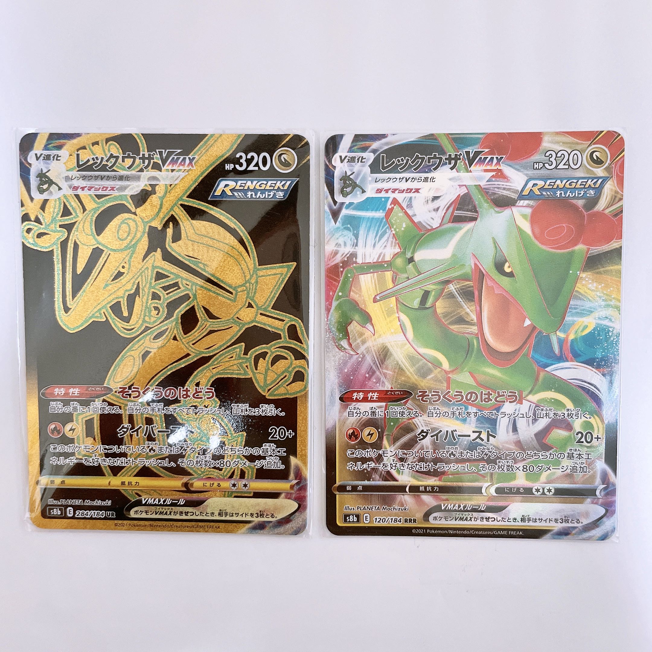 RayquazaVMAX UR RRR Set