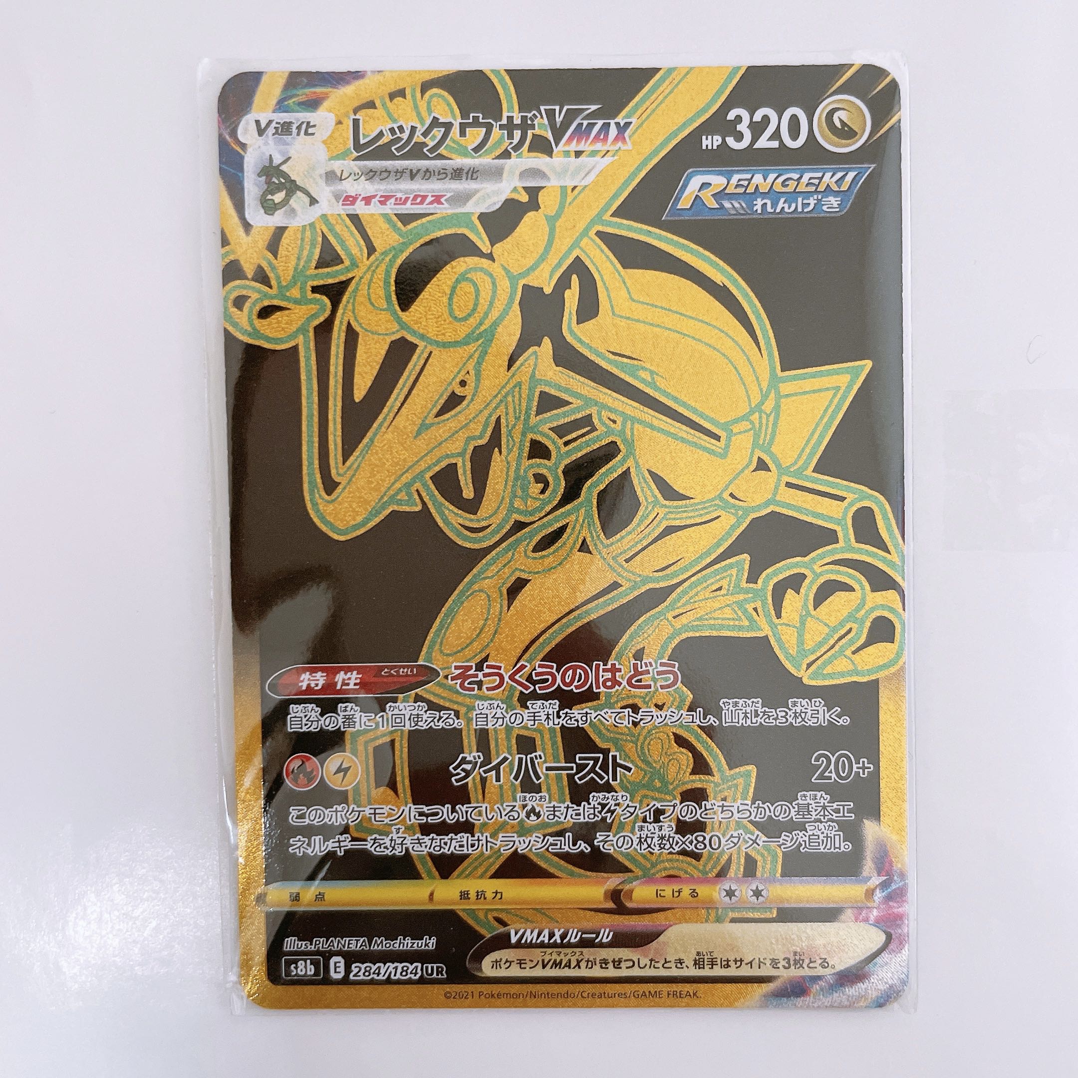 RayquazaVMAX UR RRR Set