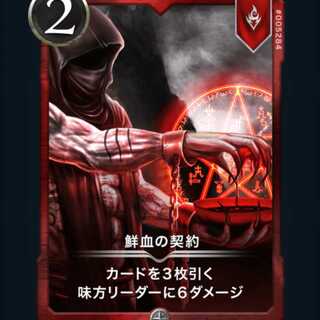 [2枚セット]鮮血の契約