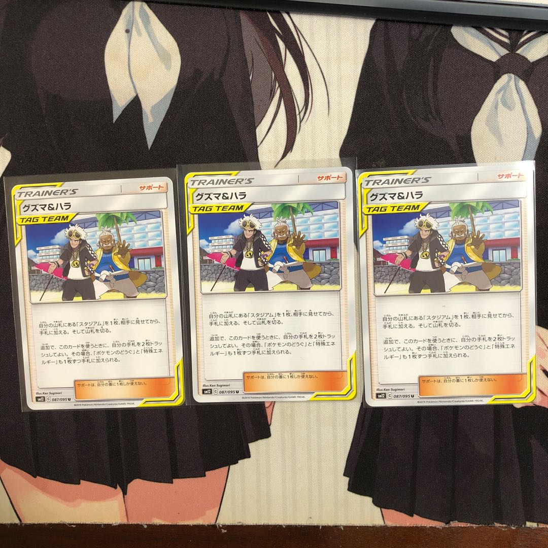 グズマ&ハラ 3枚