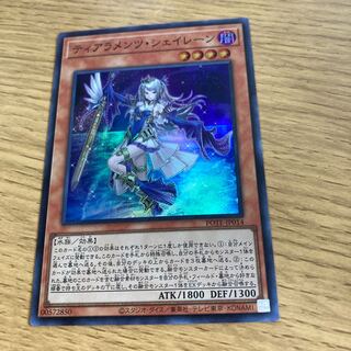 ティアラメンツ・シェイレーン