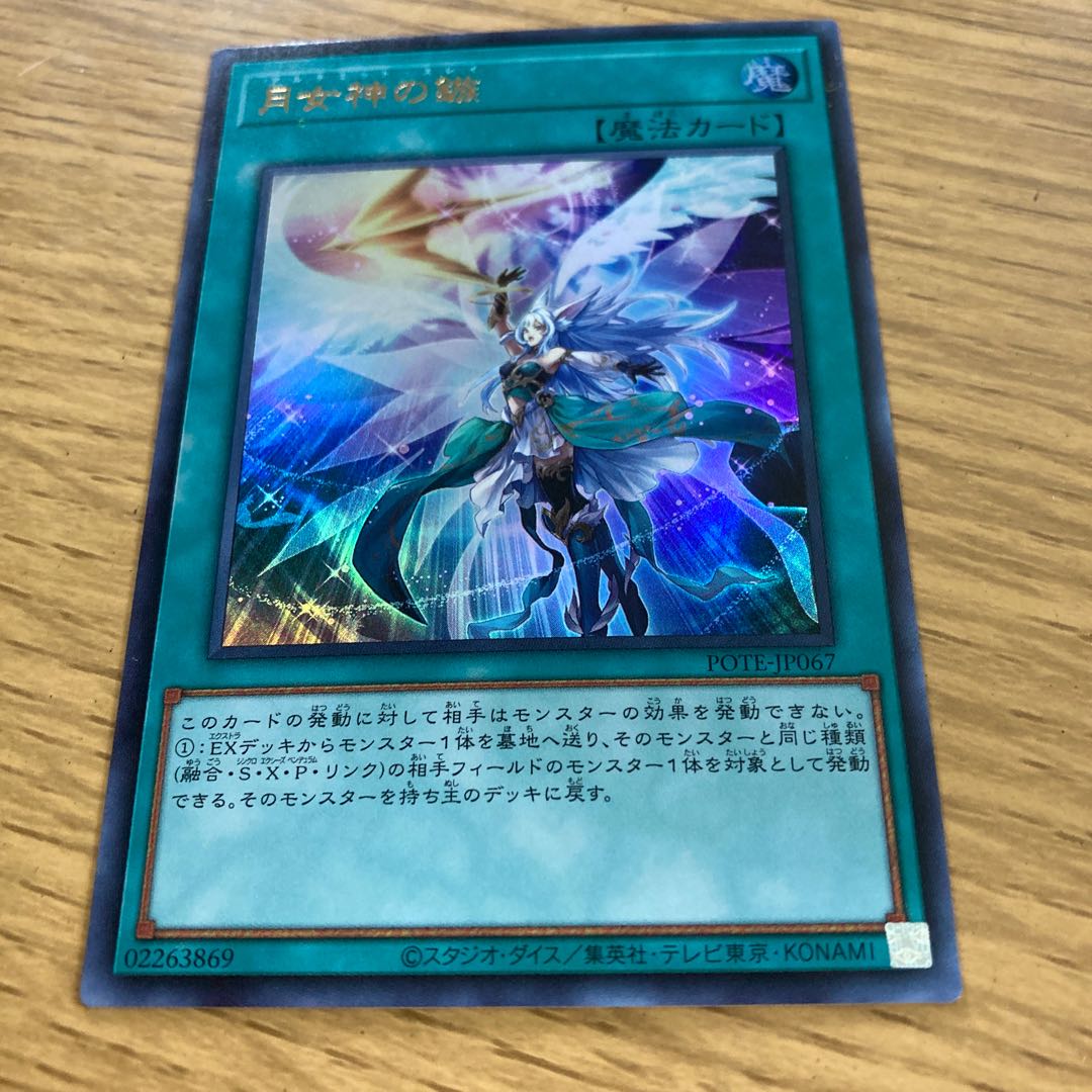 Moon Goddess Arrowhead