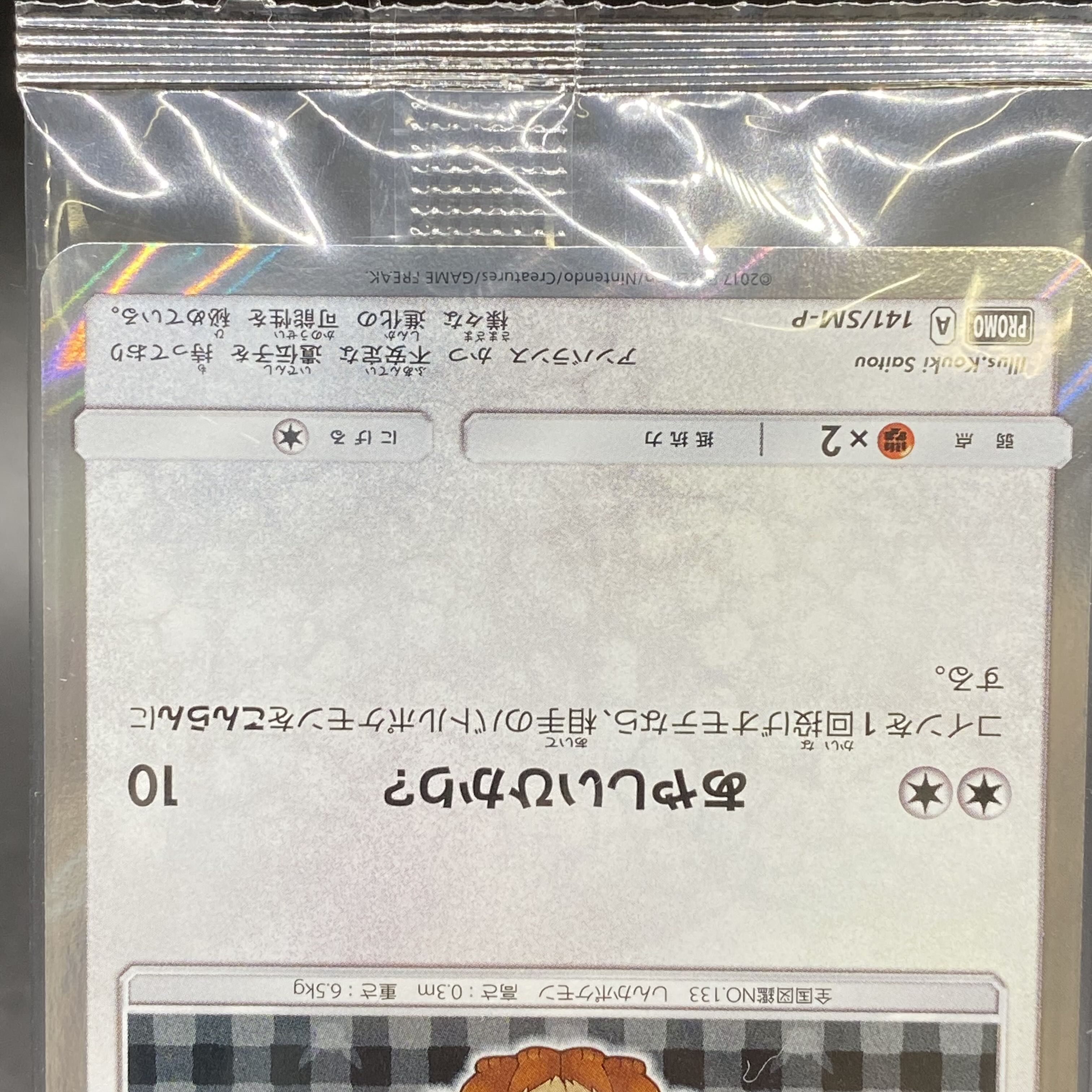 Eevee Umbreon in poncho, unopened.