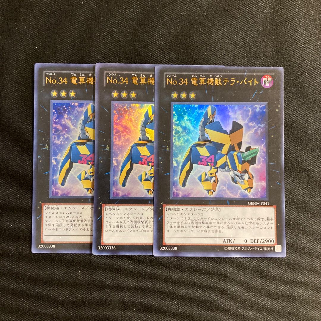 k52 Number 34: Terror-Byte 3 Ultra-rare, Yu-Gi-Oh!