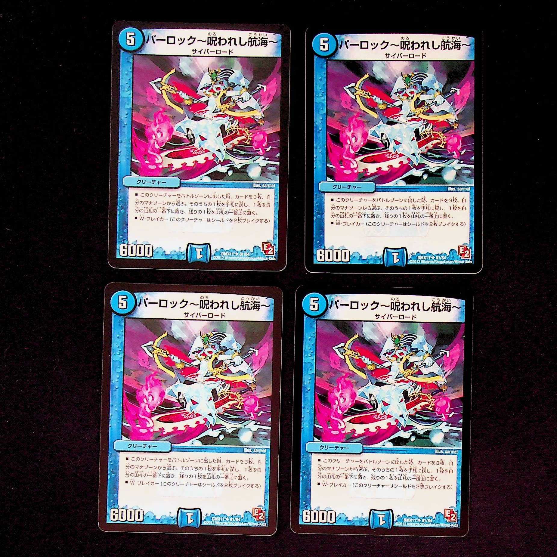 DM Parlock - Cursed Voyage Umi (81/84) Uncommon, set of 4