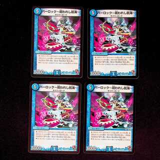 DM Parlock - Cursed Voyage Umi (81/84) Uncommon, set of 4