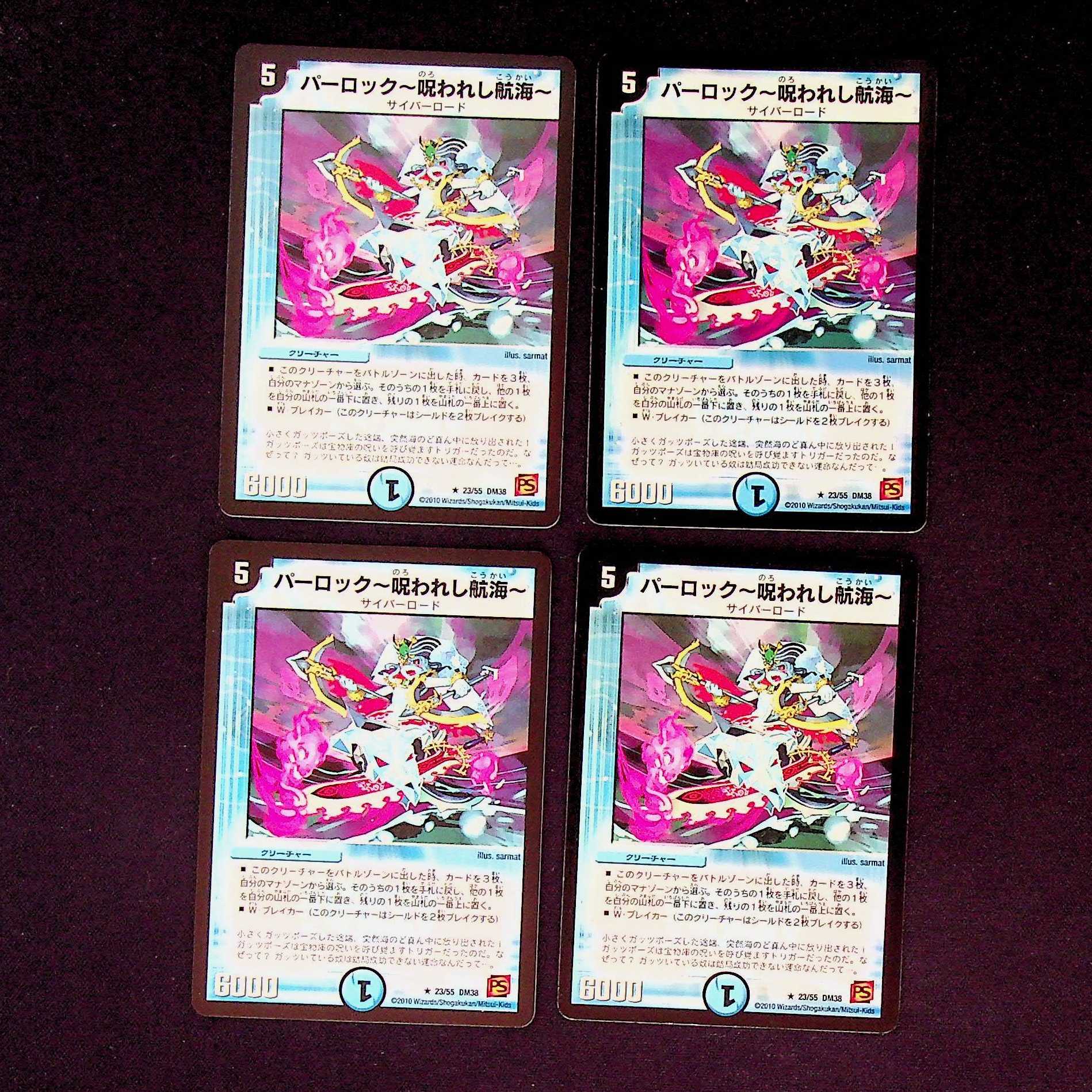 DM Parlock - Cursed Voyage Umi (23/55) Rare, set of 4