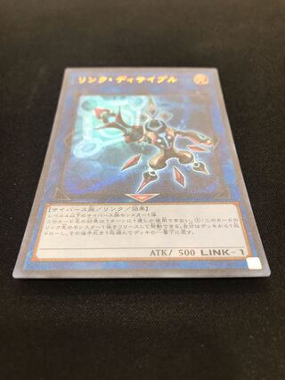 リンク・ディサイプル ウルトラレア
