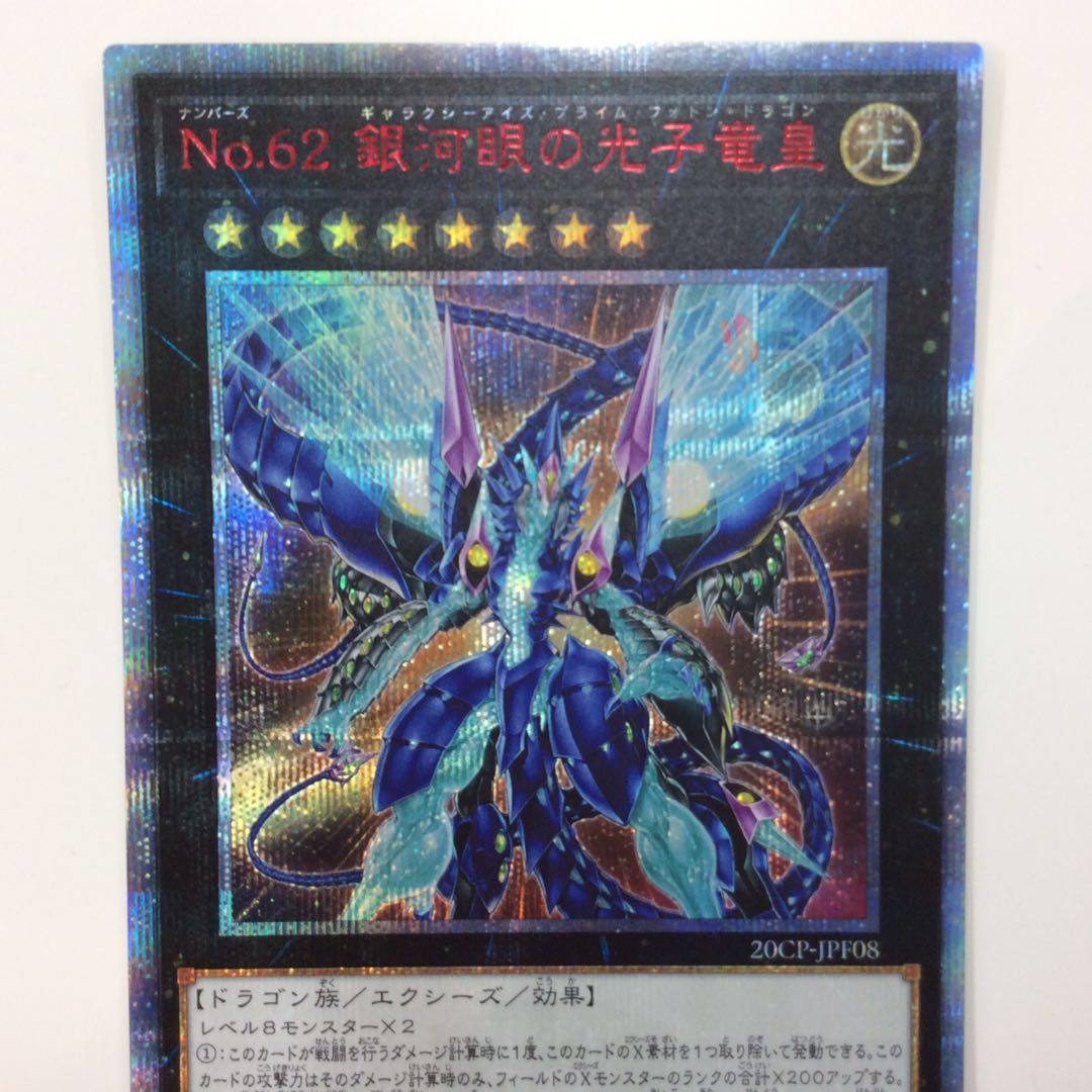 (Beautiful) No.62Galaxy-Eyes Photon Dragon Emperor 20th Secret Rare