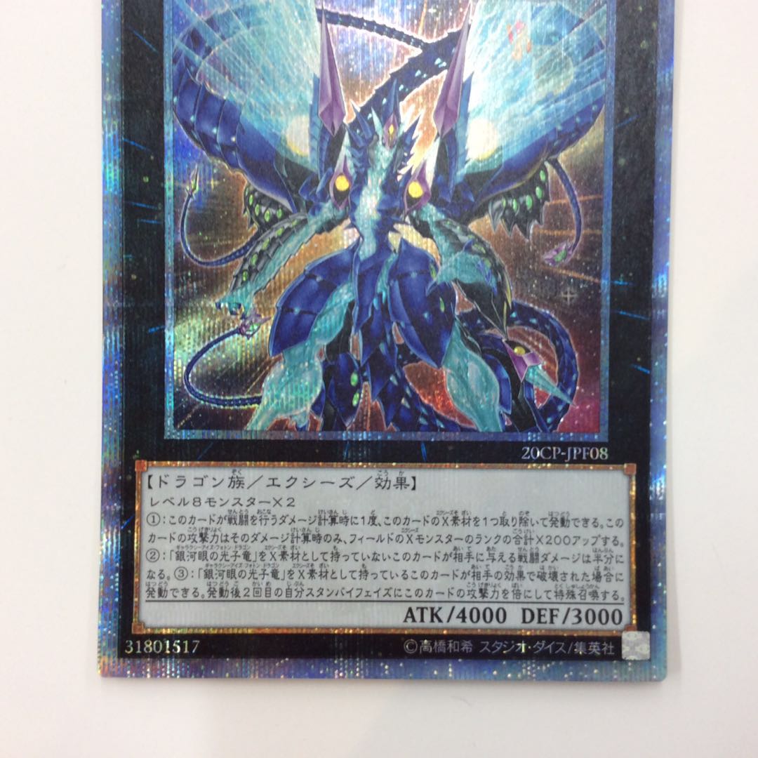 (Beautiful) No.62Galaxy-Eyes Photon Dragon Emperor 20th Secret Rare