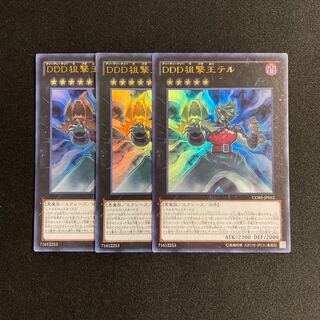 k77 DDD狙撃王テル ウルトラレア 3枚 遊戯王 トレトレ