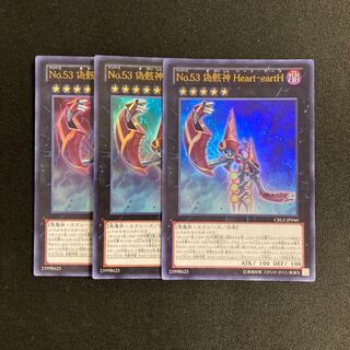 k99 No.53 偽骸神 Heart-eartH ウルトラレア 3枚 遊戯王 トレトレ
