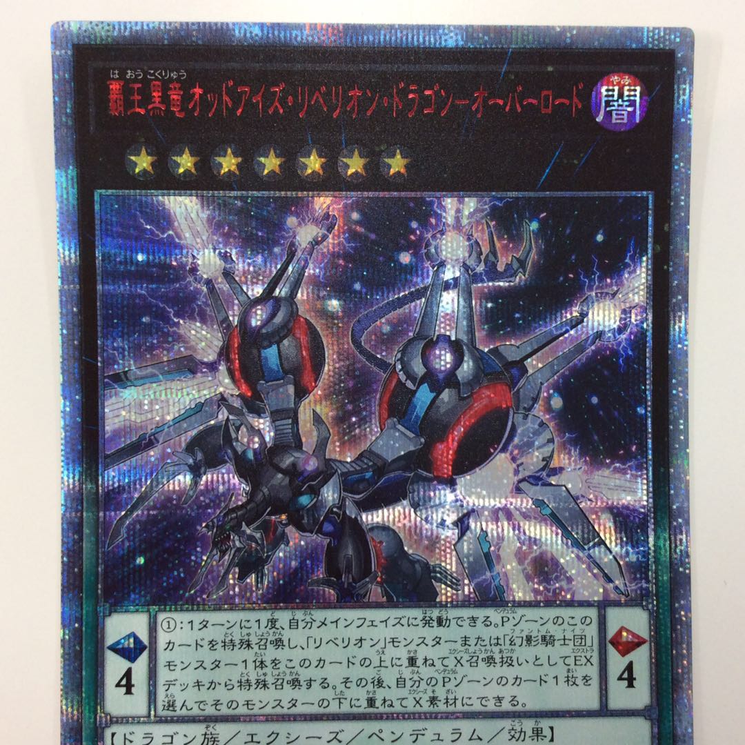 (Beautiful) Odd-Eyes Rebellion Dragon-Overlord 20th Secret Rare