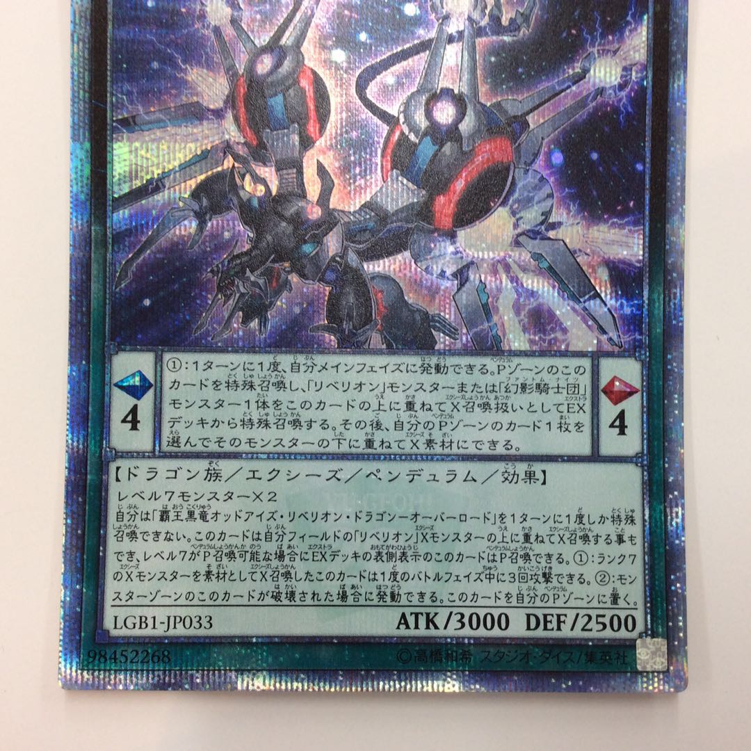 (Beautiful) Odd-Eyes Rebellion Dragon-Overlord 20th Secret Rare