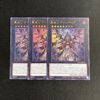 k114 真血公ヴァンパイア ウルトラレア 3枚 遊戯王 トレトレ