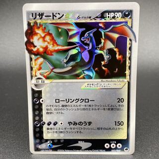 リザードン デルタ種 1ed 052/068 さいはての攻防 リザードン スター デルタ種 さいはての攻防 052/068