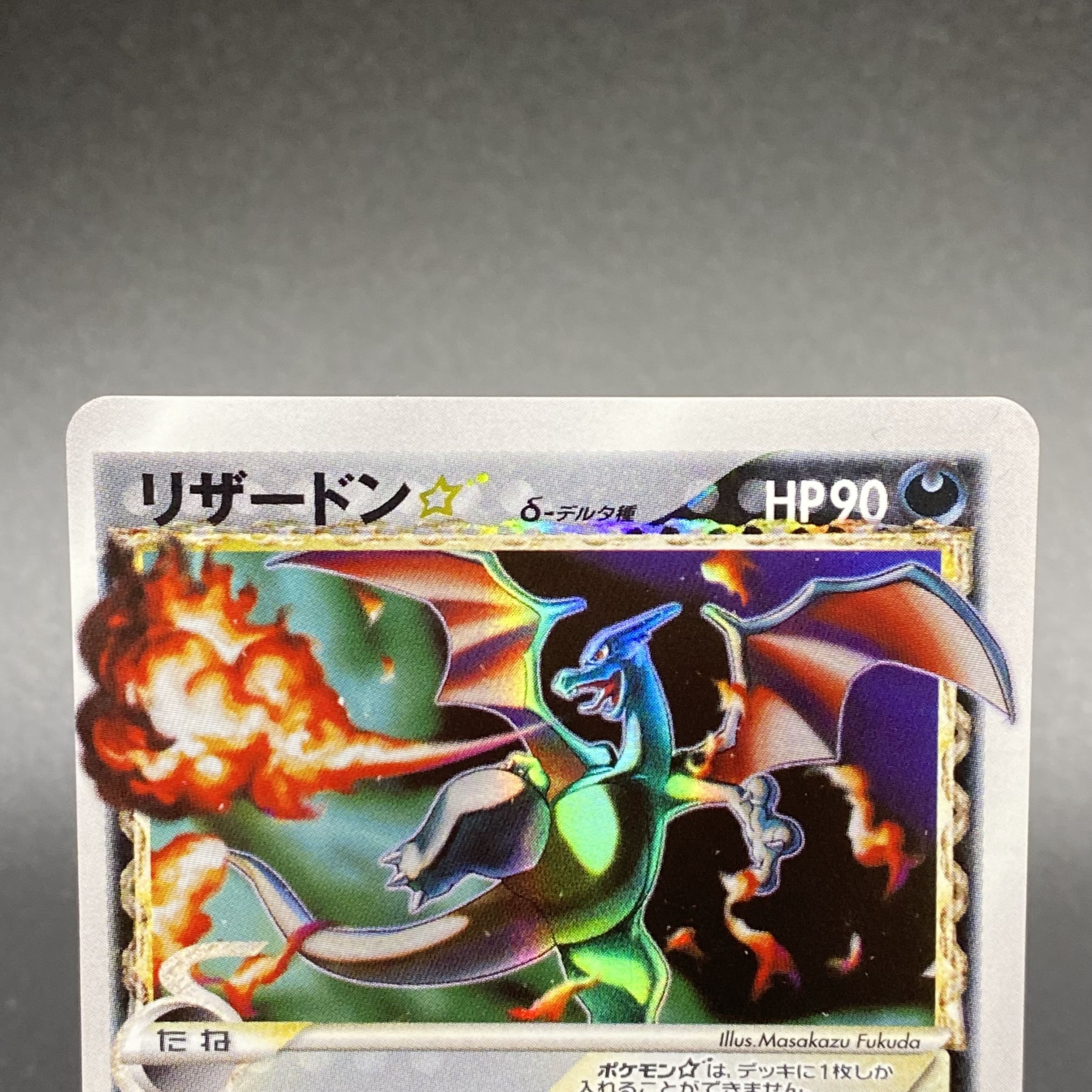 リザードンスター ☆ δ-デルタ種 1st 052/068