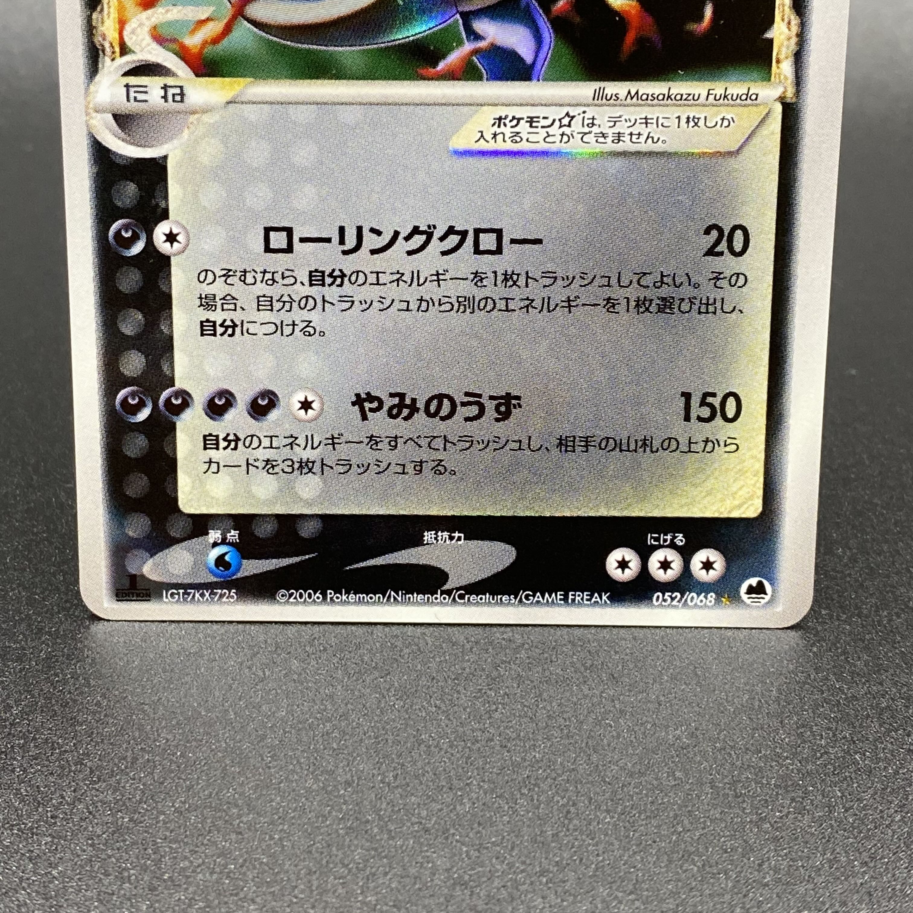 リザードンスター ☆ δ-デルタ種 1st 052/068