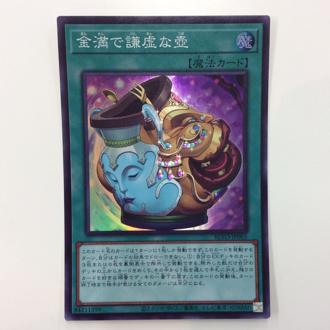 (Slightly flawed) Pot of Prosperity Super Rare