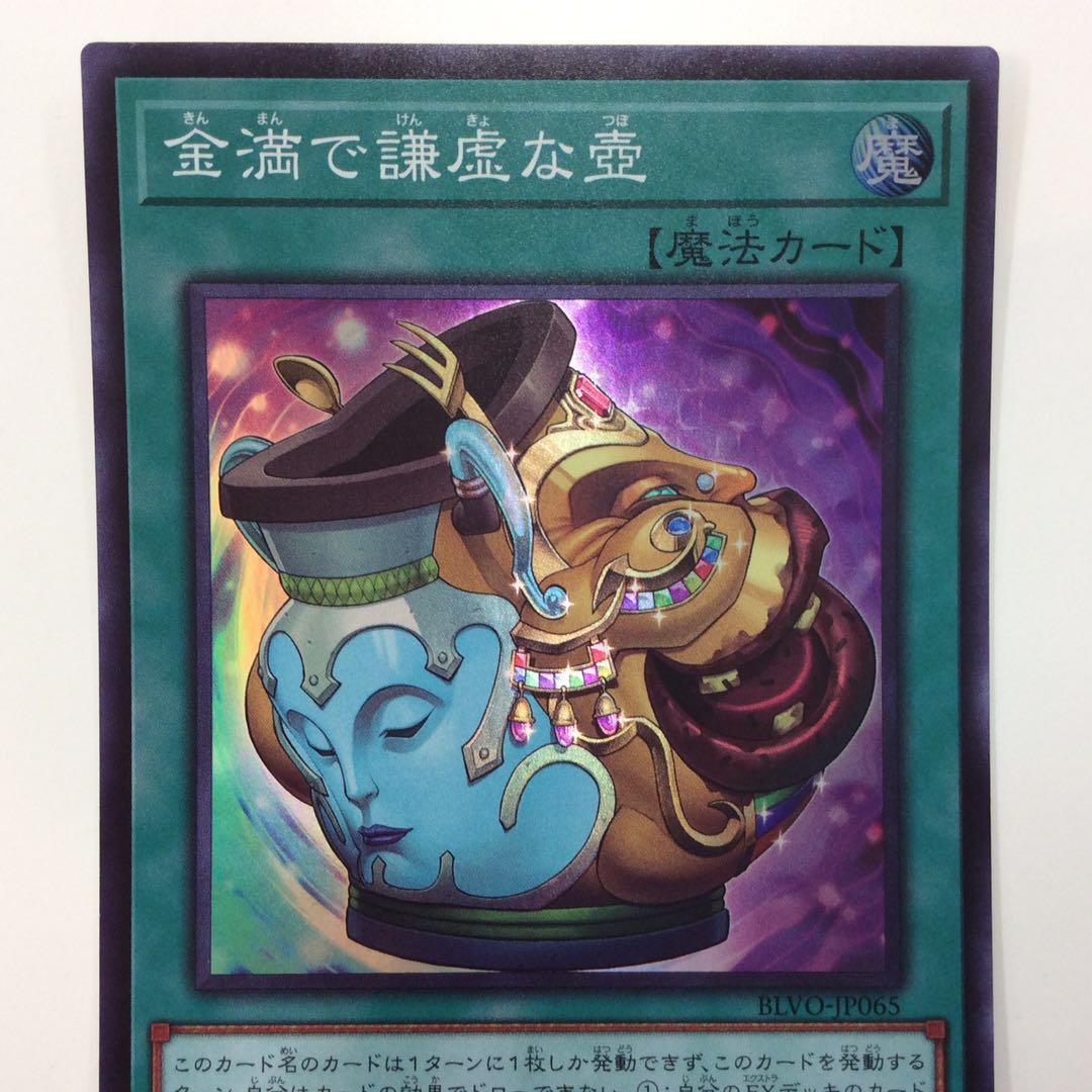 (Slightly flawed) Pot of Prosperity Super Rare