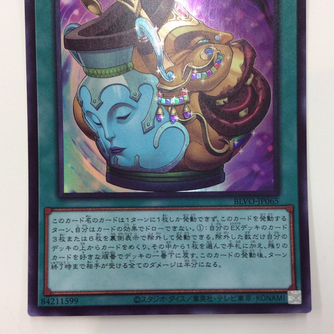 (Slightly flawed) Pot of Prosperity Super Rare