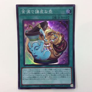 （微キズ）金満で謙虚な壺　スーパーレア