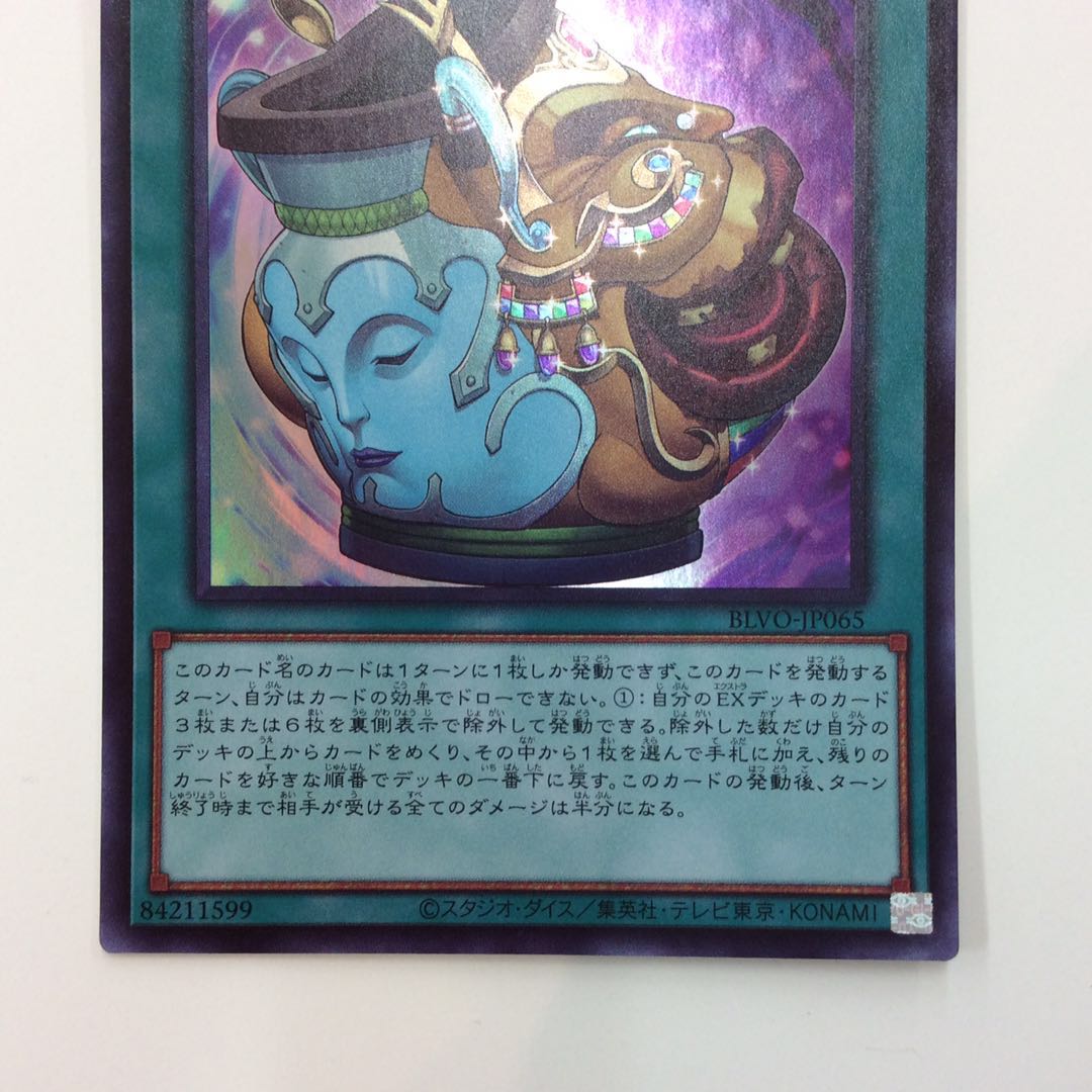 (美品)金満で謙虚な壺 スーパーレア