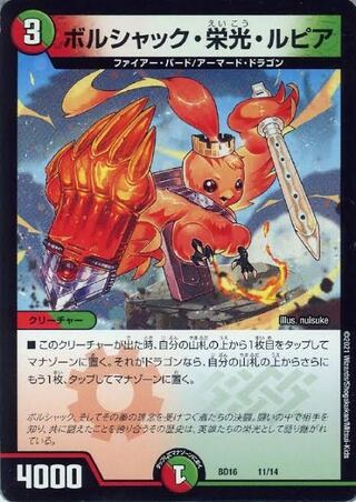 ［Wanted] Borshak Glory Lupia