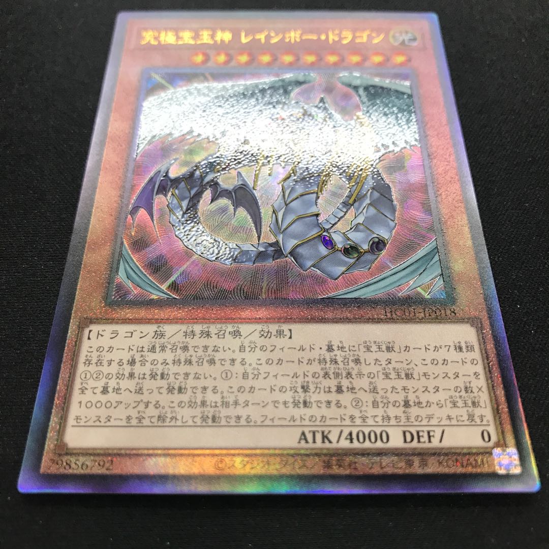 究極宝玉神 レインボー・ドラゴン アルティメットレア 1枚