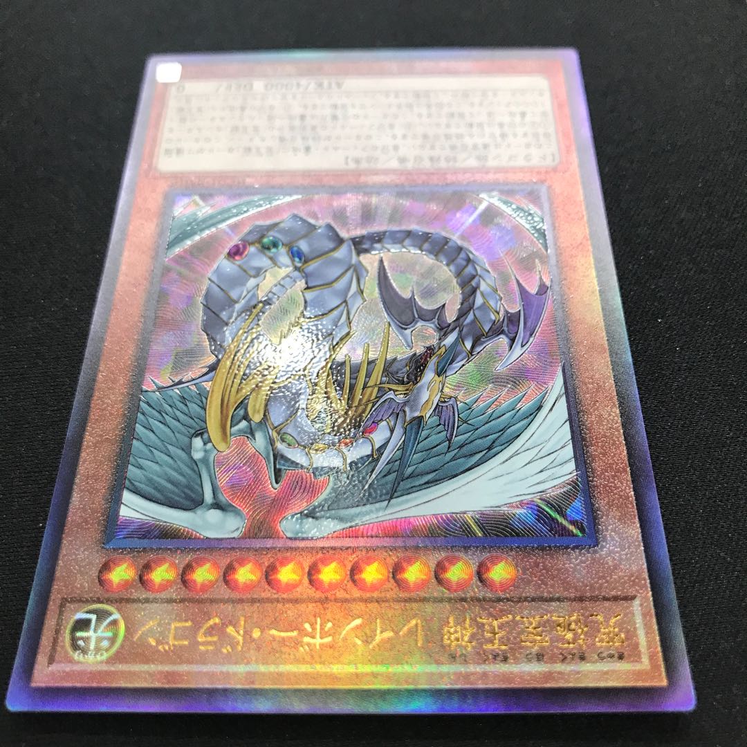 究極宝玉神 レインボー・ドラゴン アルティメットレア 1枚