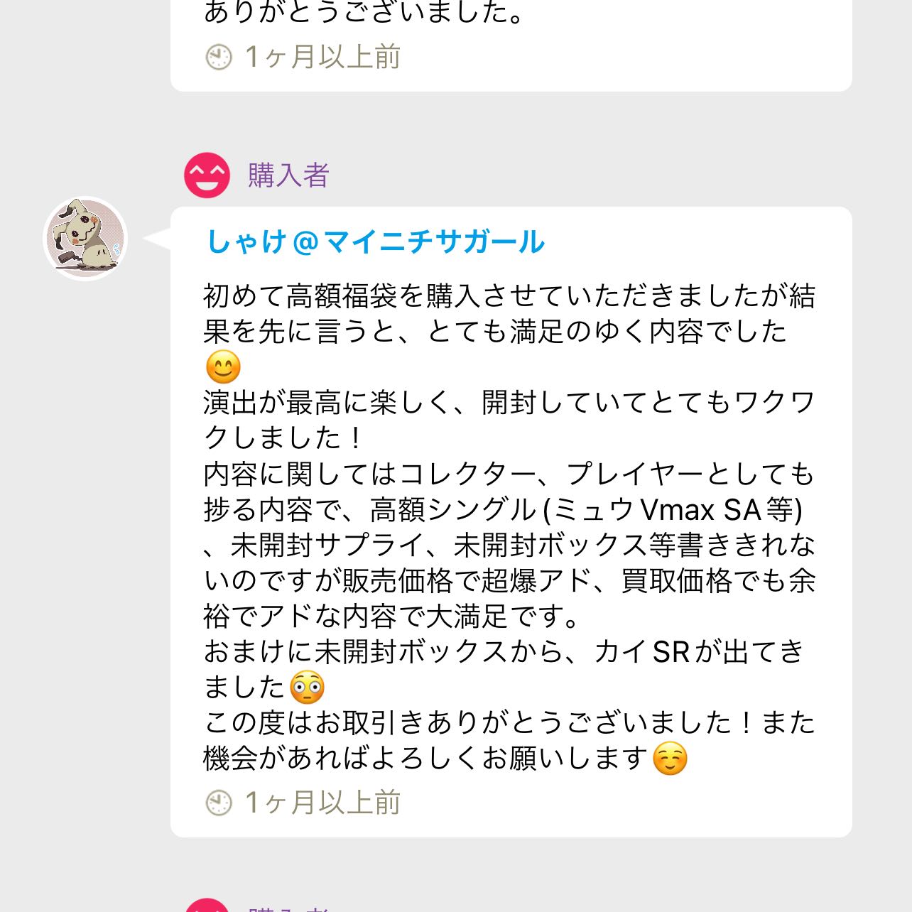 SOLD OUT! 50,000 yen grab bag, limited to 3 people!