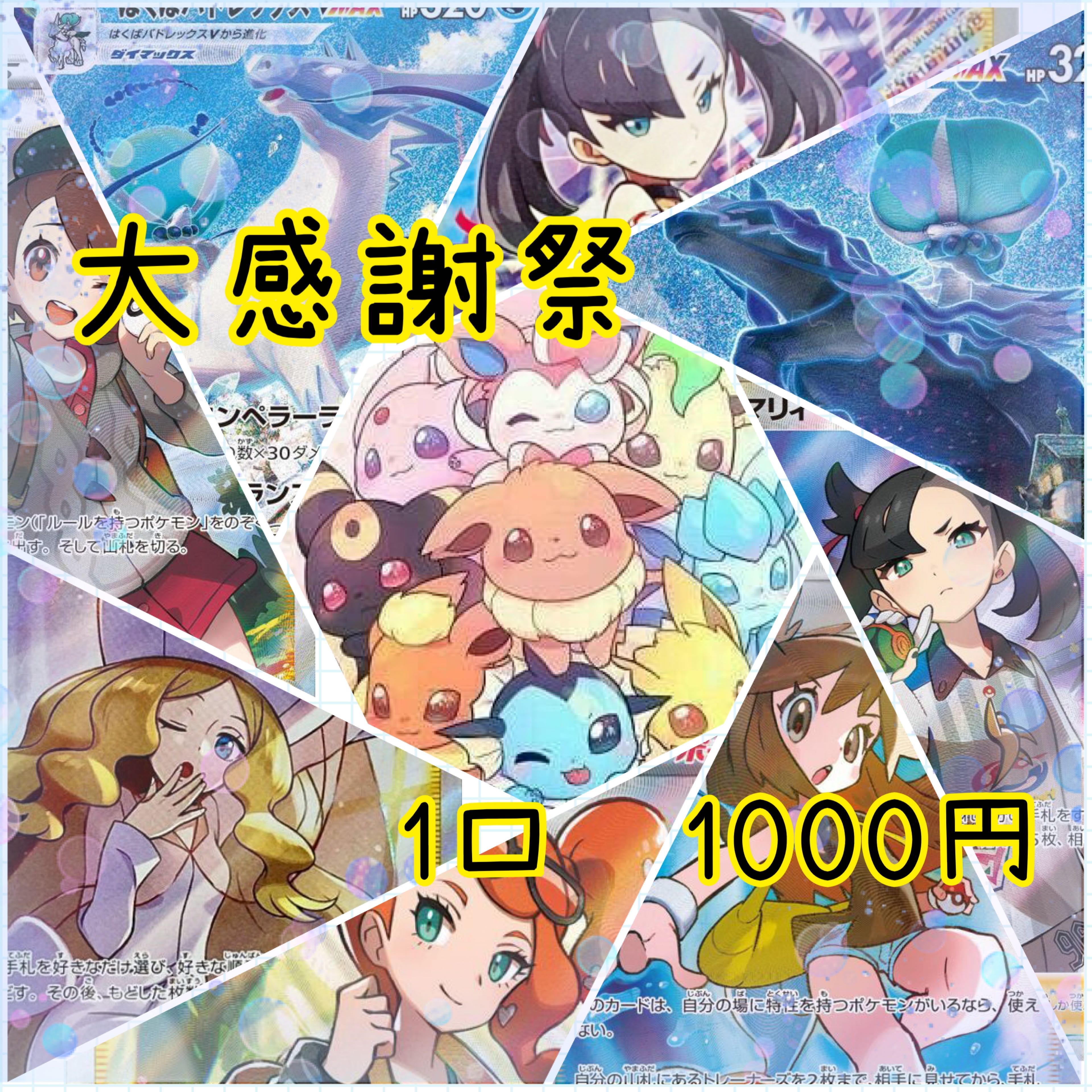 SOLD OUT! 50,000 yen grab bag, limited to 3 people!