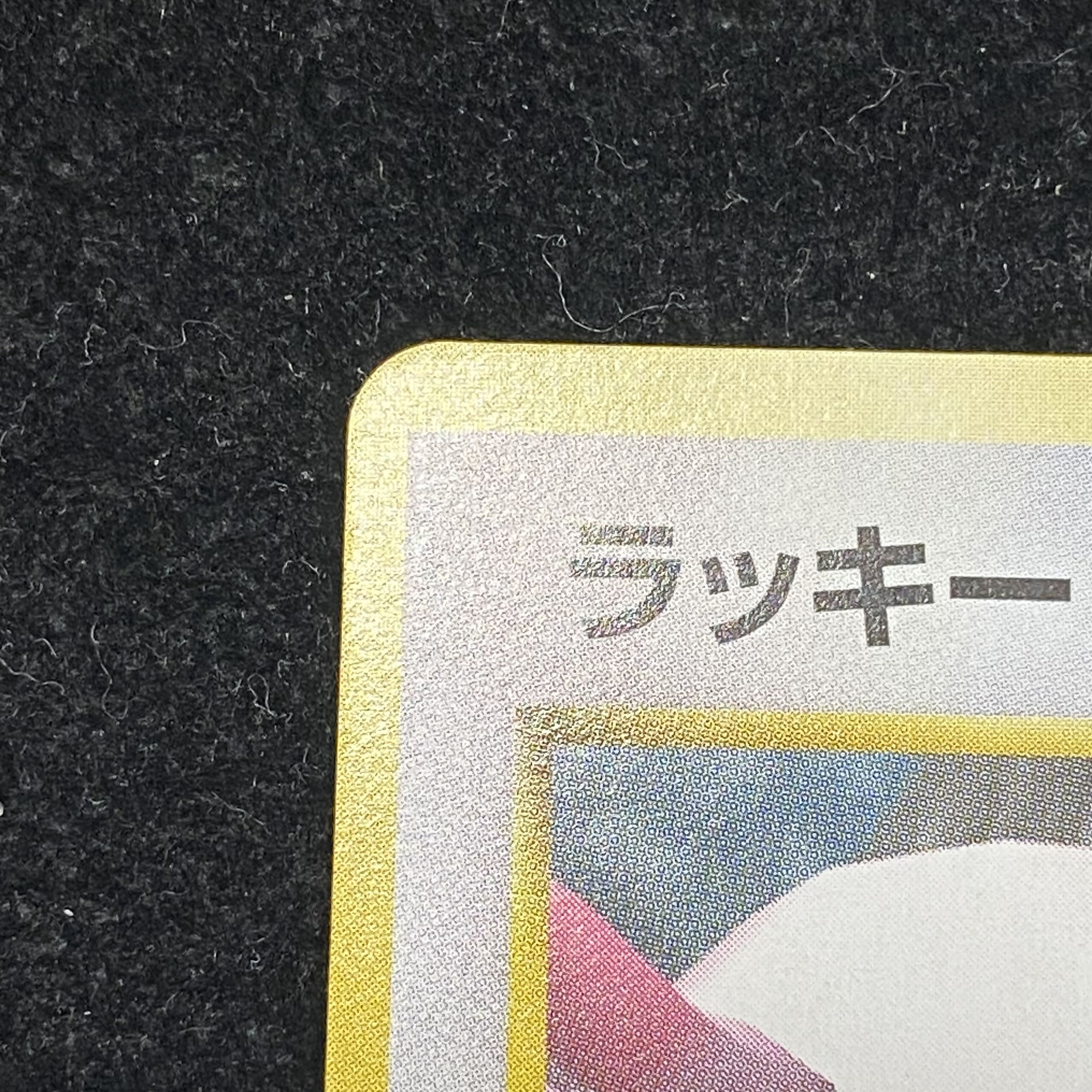 【期末SALE】ラッキー ポケモンスナップ プロモ 旧裏面