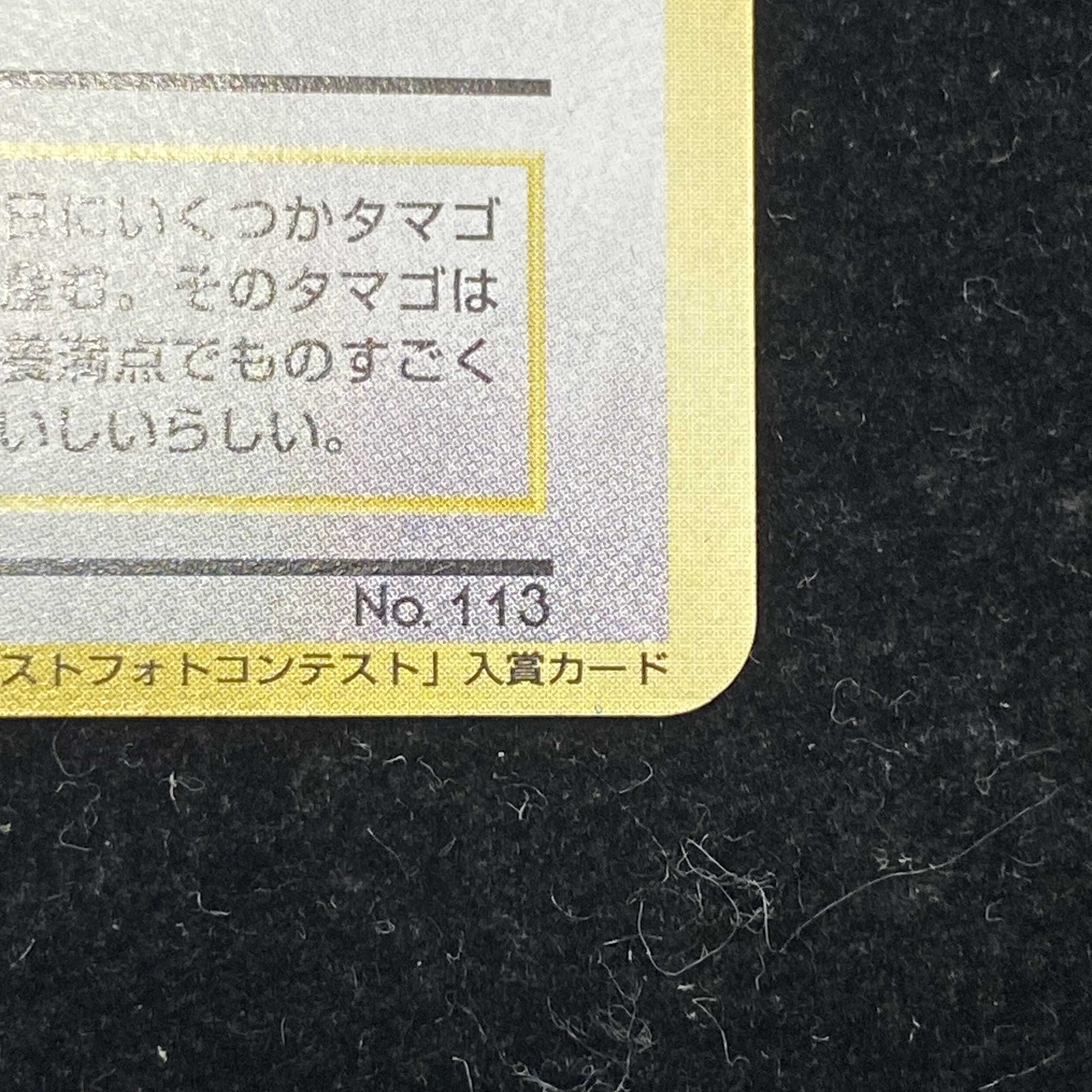 【期末SALE】ラッキー ポケモンスナップ プロモ 旧裏面
