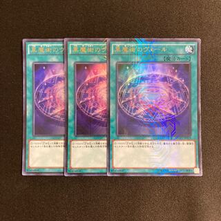 k184 Dark Magic Veil Ultra Rare 3 cards Yu-Gi-Oh!