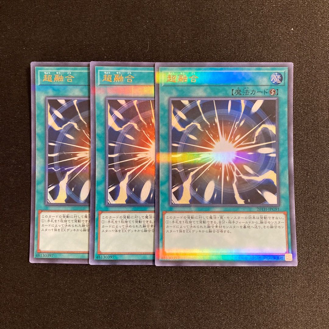 k209 超融合 ウルトラレア 3枚 遊戯王 トレトレ