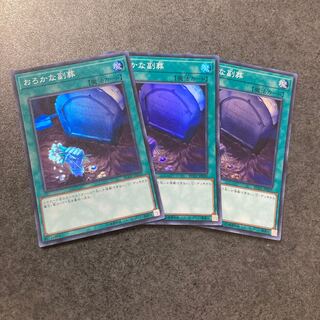 Foolish Burial Goods Super Rare