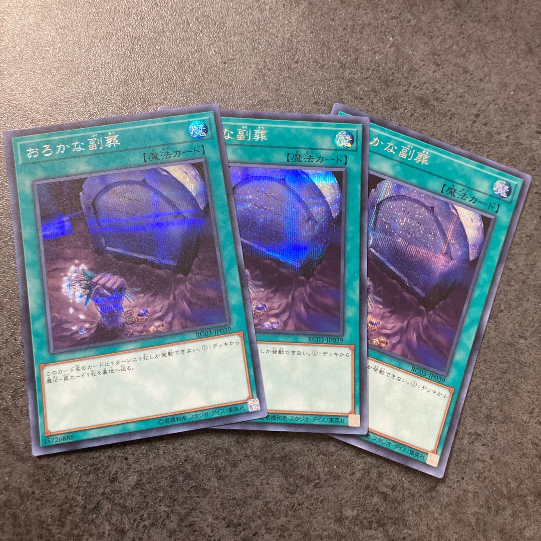 Foolish Burial Goods Secret Rare