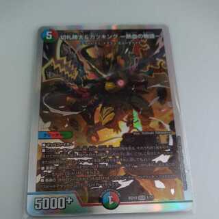 Katsuta Kirifuda & Katsu King -A Tale of Hot Blood