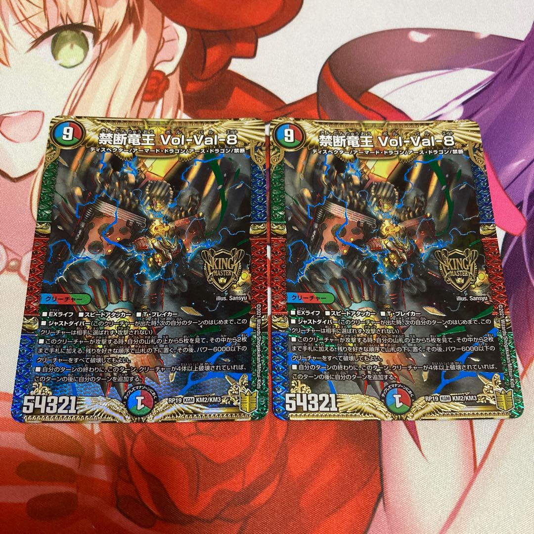 Forbidden Dragon King Vol-Val-8 2 copies