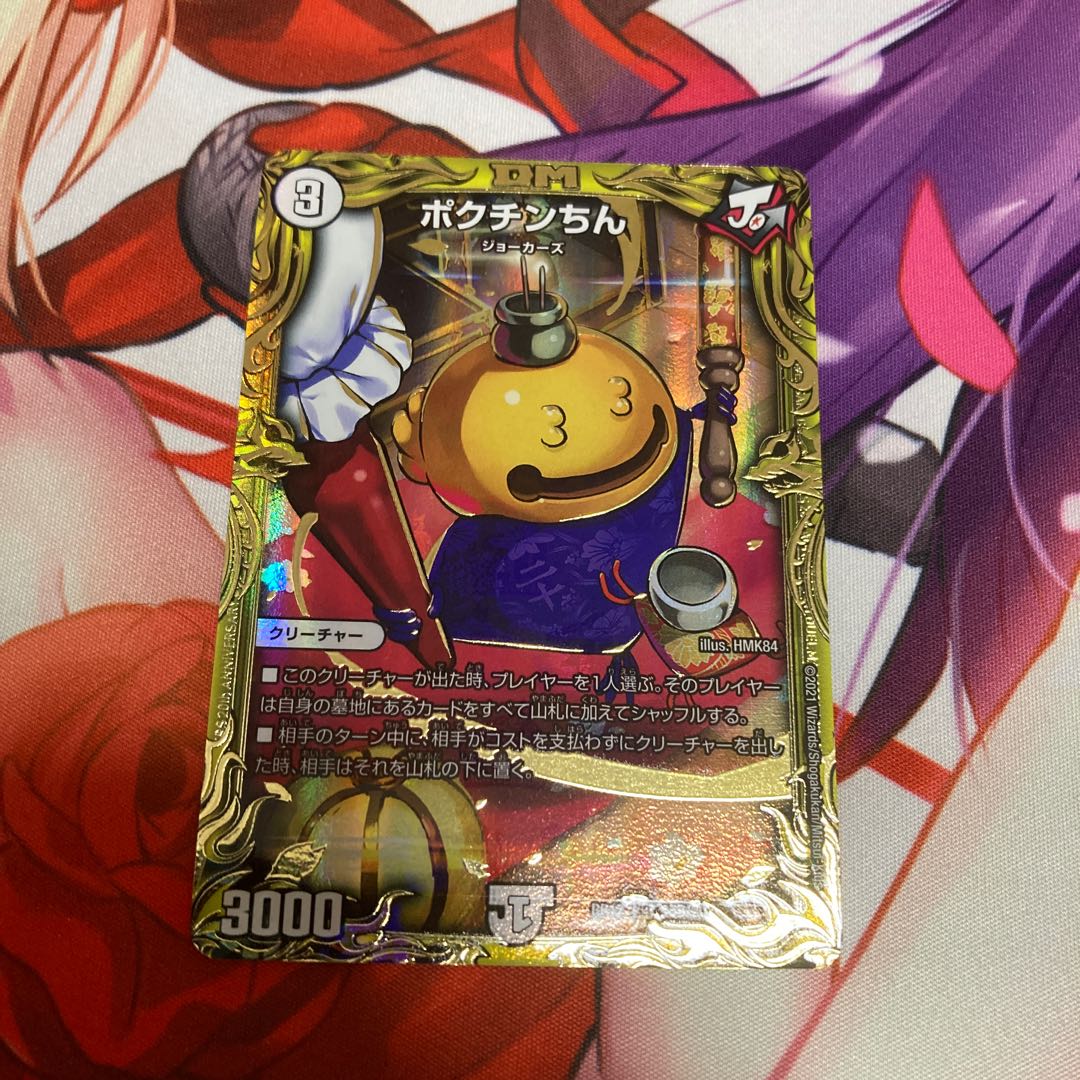 Pokuchin Chin (20th SP Rare Spec.) 1 piece