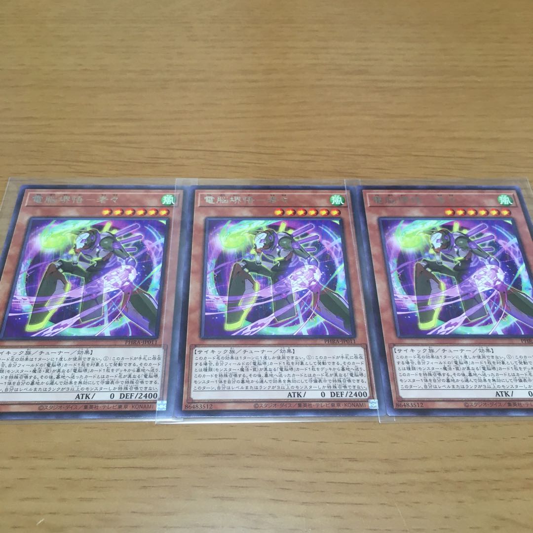 Dennou Sakaigo - Laojin Dennou Sakaido - Kuryu Dennou Deck Parts, set of 3