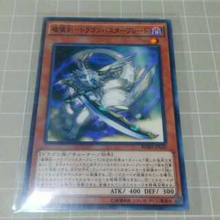 Dragon Buster Destruction Sword Normal