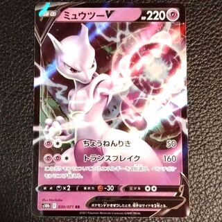MewtwoV Card Pokémon Card Kira Mewtwo