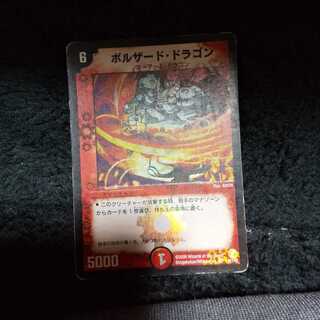 ボルザードドラゴン