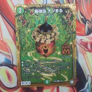 最強虫 ナゾまる 1枚